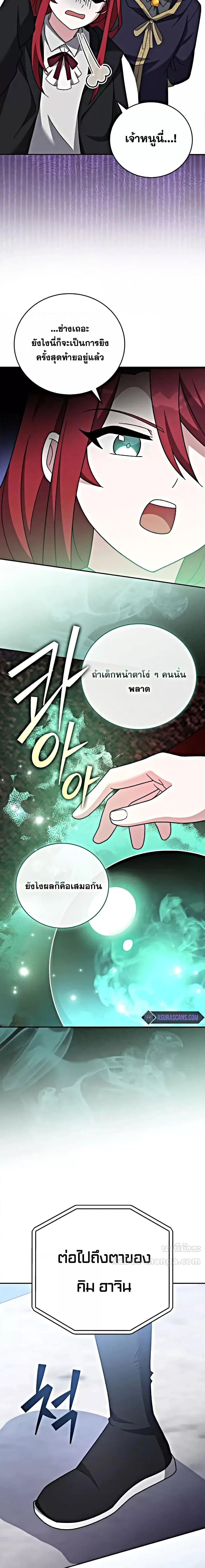 The Novel’s Extra (Remake) ตอนที่ 101 19