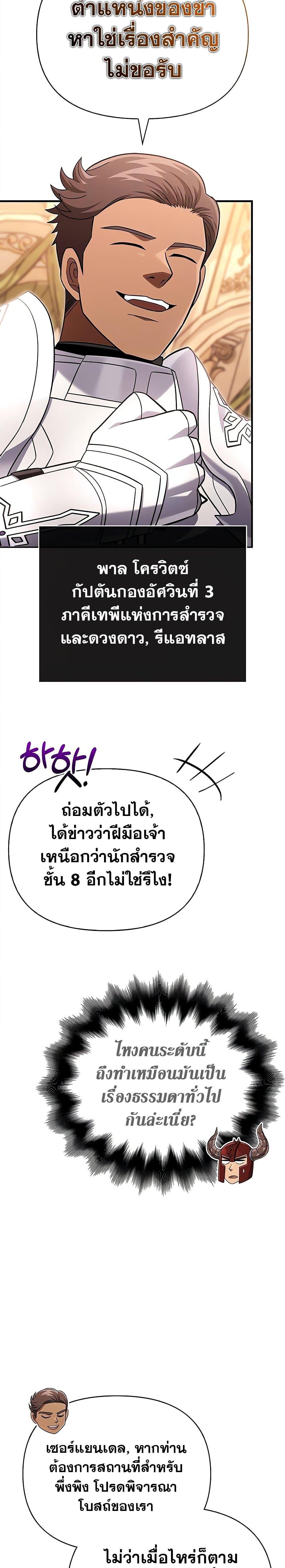 Surviving The Game as a Barbarian ตอนที่ 65 19