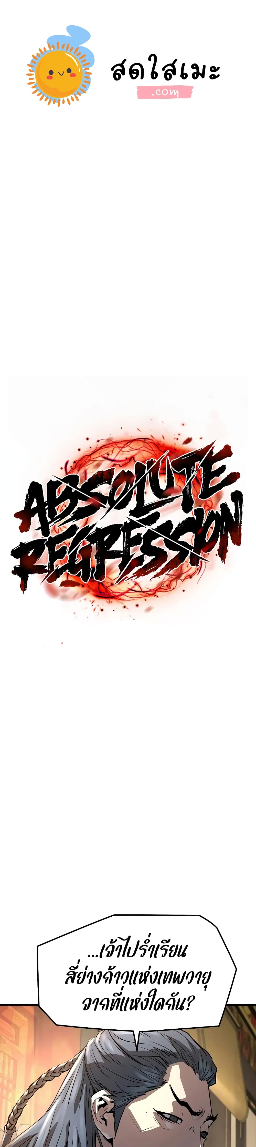Absolute Regression ตอนที่ 19 1
