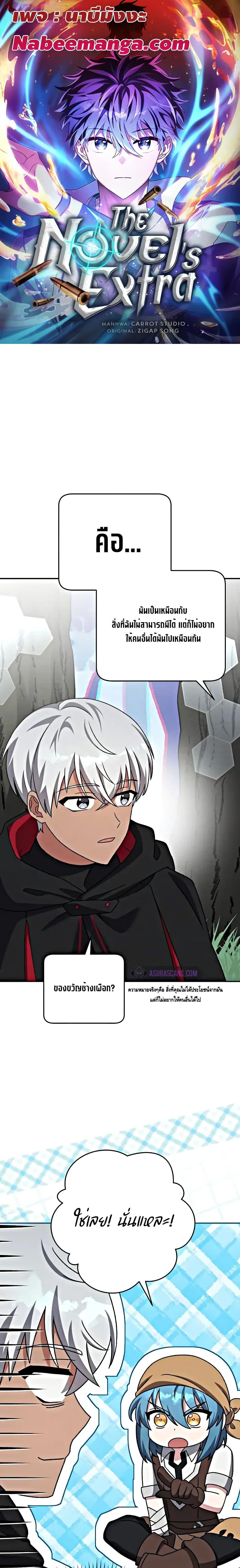 The Novel’s Extra (Remake) ตอนที่ 101 1