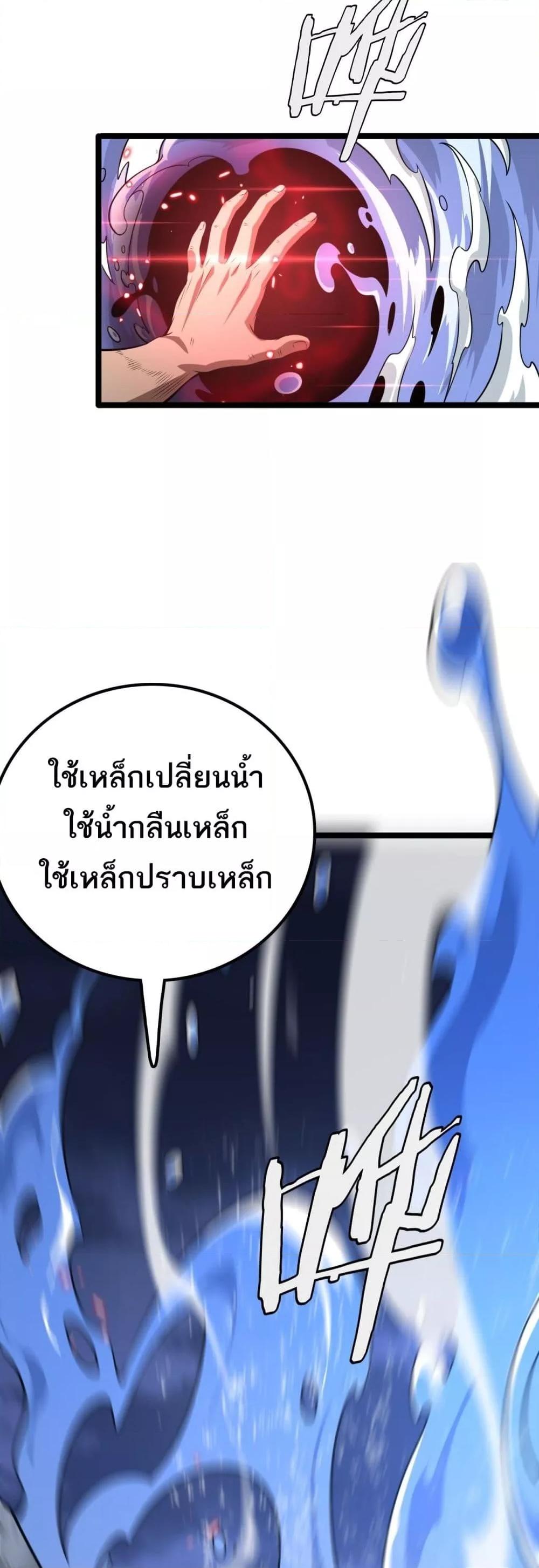 The Ten Thousand Clans Invasion Guardian of the Rear ตอนที่ 34 20