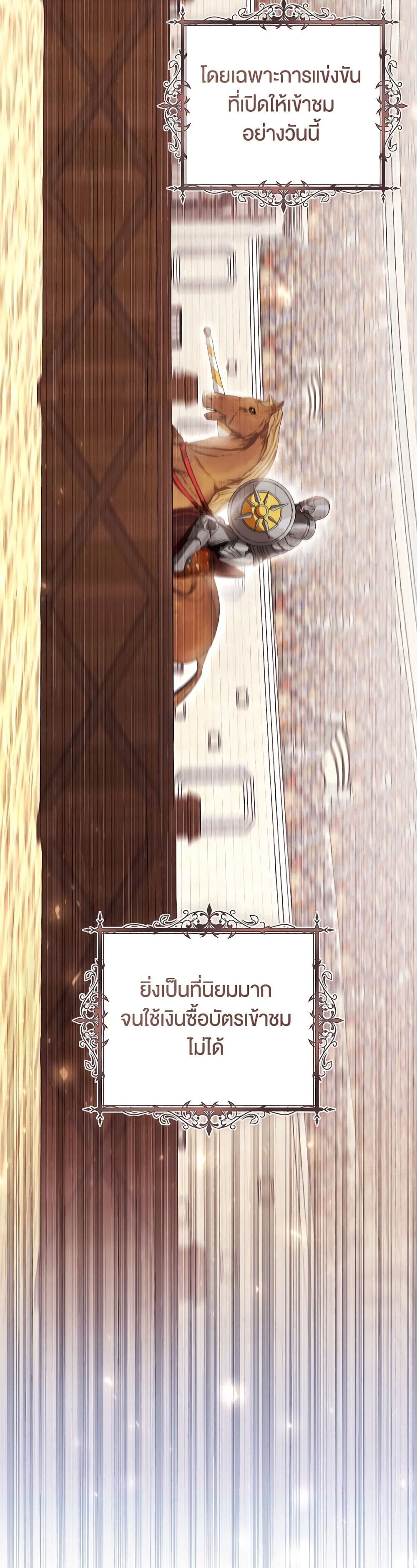 What’s Wrong With Being the Villainess เป็นนางร้ายก็สบายดีนะคะ ตอนที่ 53 20