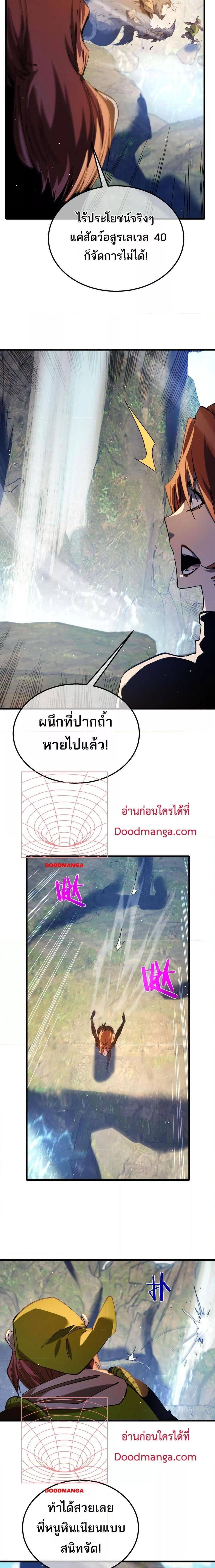 My Passive Skills Are Invincible ตอนที่ 47 20