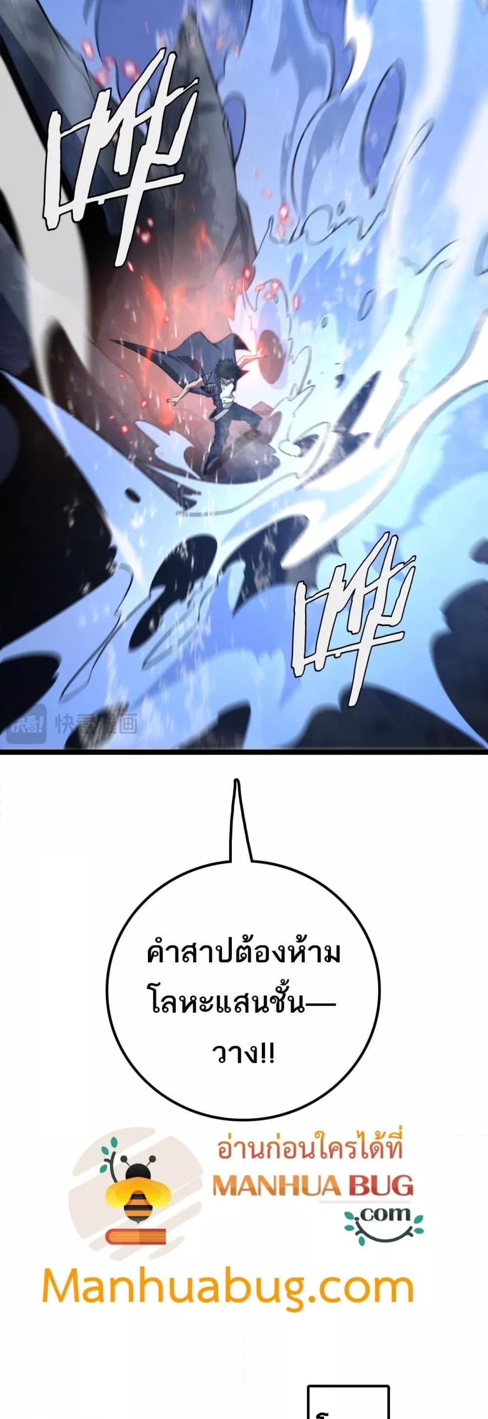 The Ten Thousand Clans Invasion Guardian of the Rear ตอนที่ 34 21