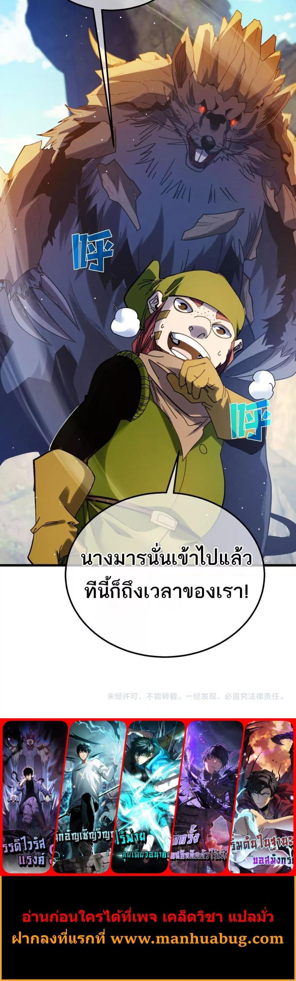 My Passive Skills Are Invincible ตอนที่ 47 21