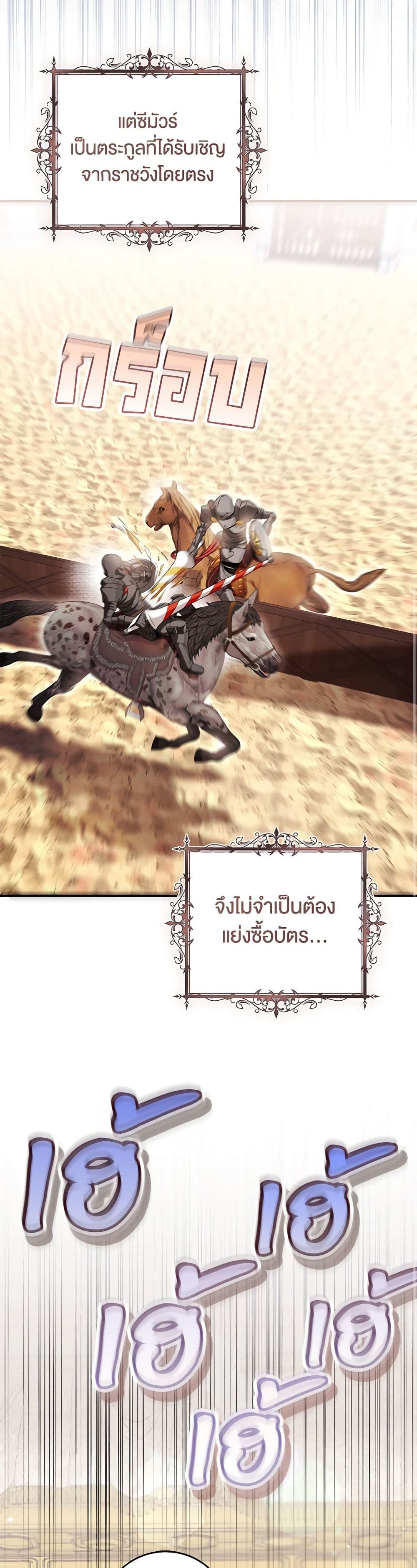 What’s Wrong With Being the Villainess เป็นนางร้ายก็สบายดีนะคะ ตอนที่ 53 21