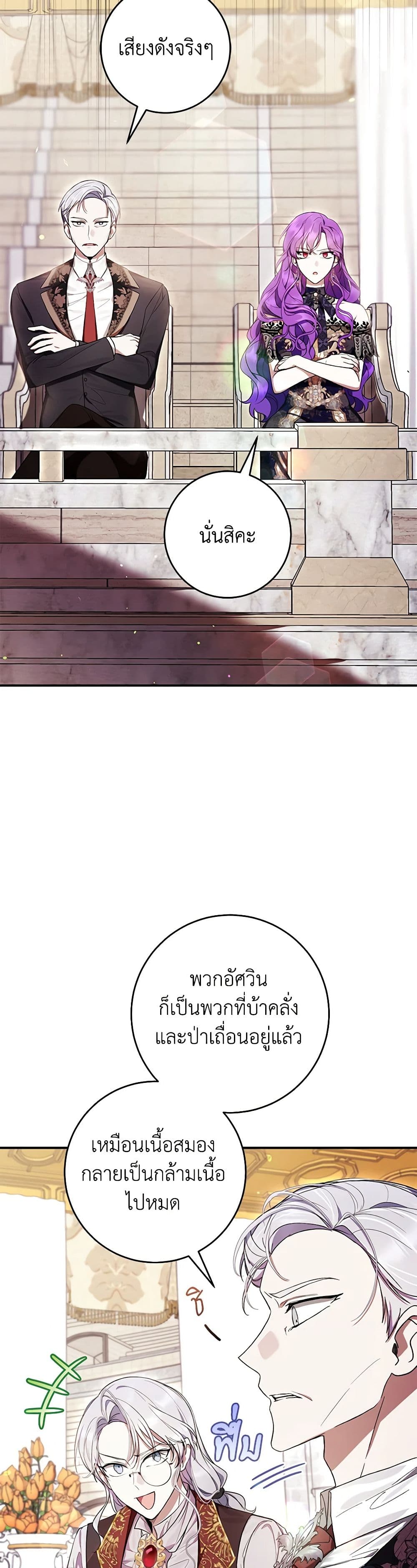 What’s Wrong With Being the Villainess เป็นนางร้ายก็สบายดีนะคะ ตอนที่ 53 22
