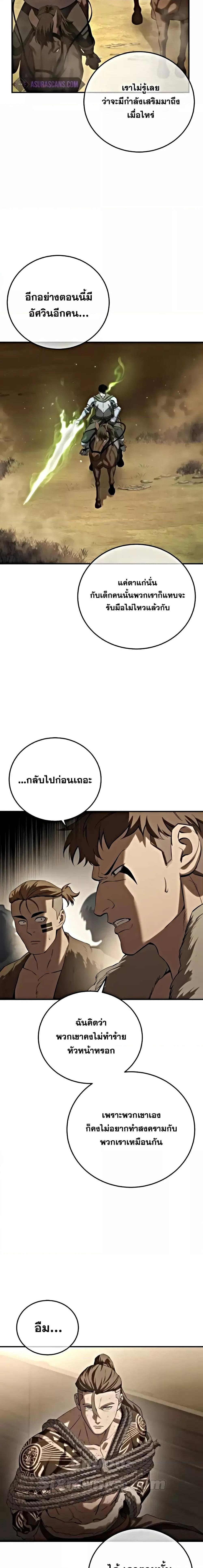 Star-Embracing Swordmaster ตอนที่ 63 22