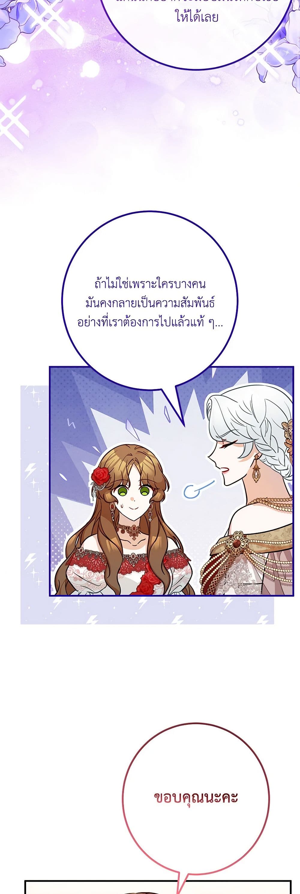 Doctor Resignation ตอนที่ 74 23