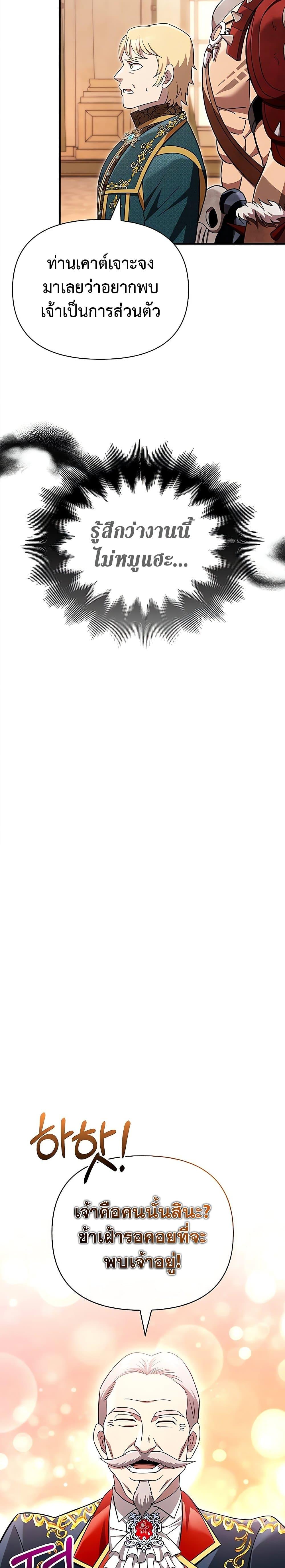 Surviving The Game as a Barbarian ตอนที่ 65 23