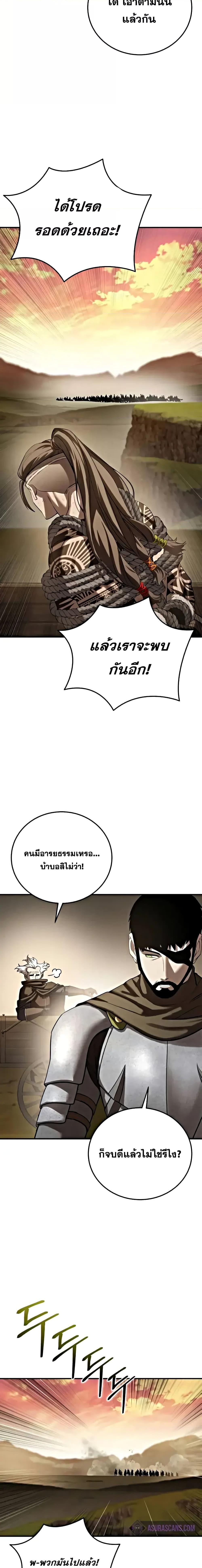 Star-Embracing Swordmaster ตอนที่ 63 23