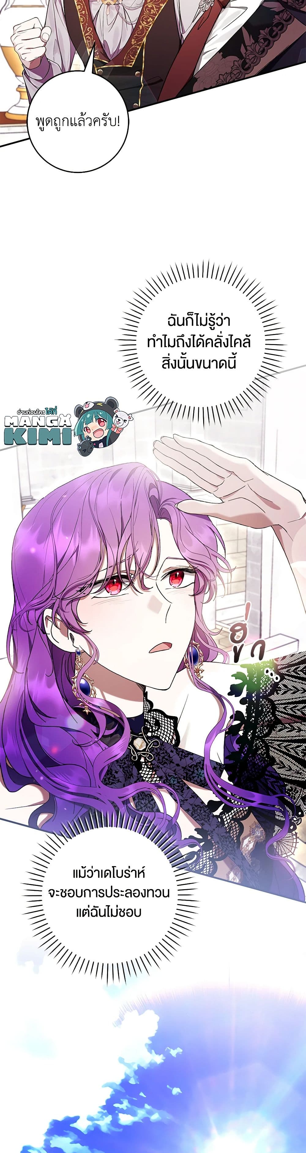 What’s Wrong With Being the Villainess เป็นนางร้ายก็สบายดีนะคะ ตอนที่ 53 23