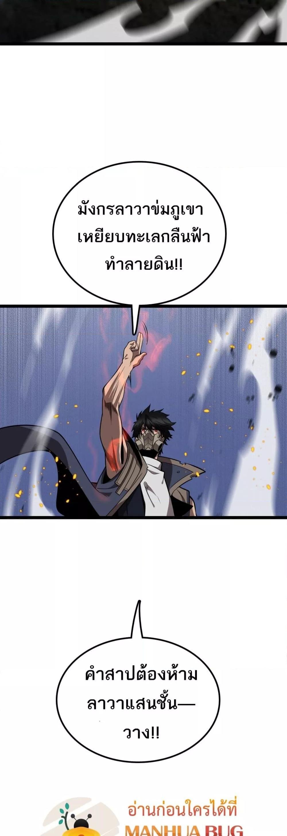 The Ten Thousand Clans Invasion Guardian of the Rear ตอนที่ 34 23