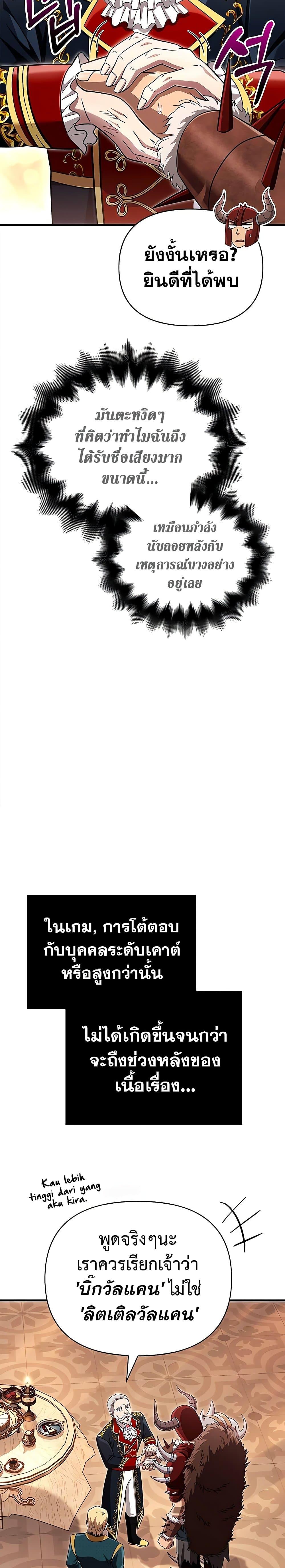 Surviving The Game as a Barbarian ตอนที่ 65 24