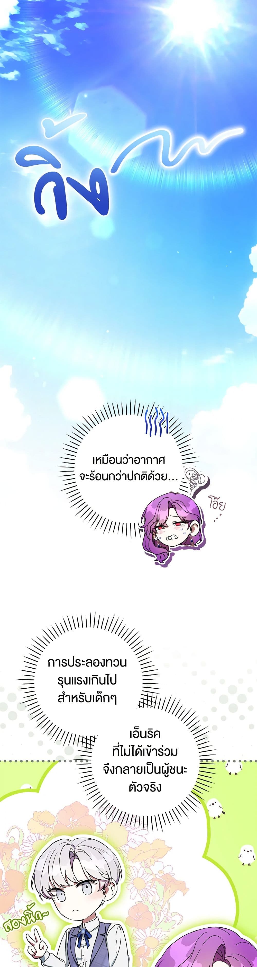 What’s Wrong With Being the Villainess เป็นนางร้ายก็สบายดีนะคะ ตอนที่ 53 24