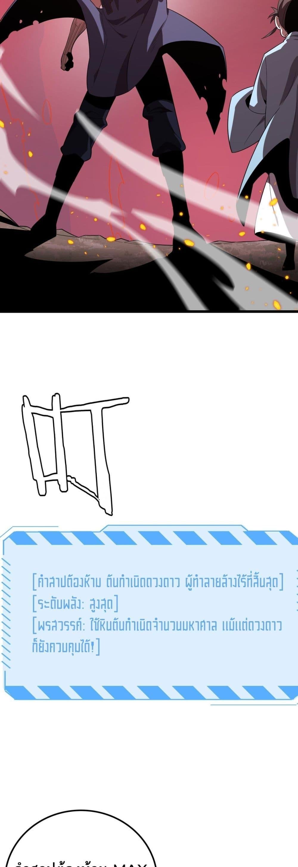 The Ten Thousand Clans Invasion Guardian of the Rear ตอนที่ 34 25