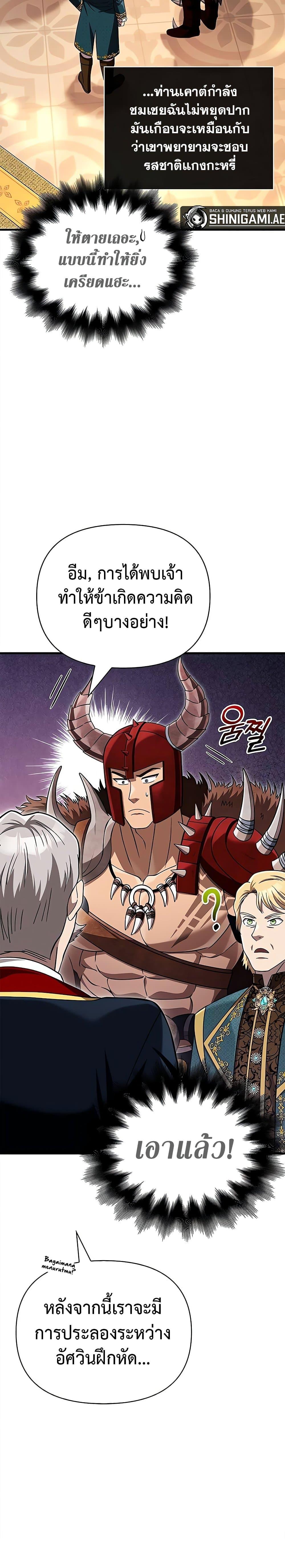 Surviving The Game as a Barbarian ตอนที่ 65 25