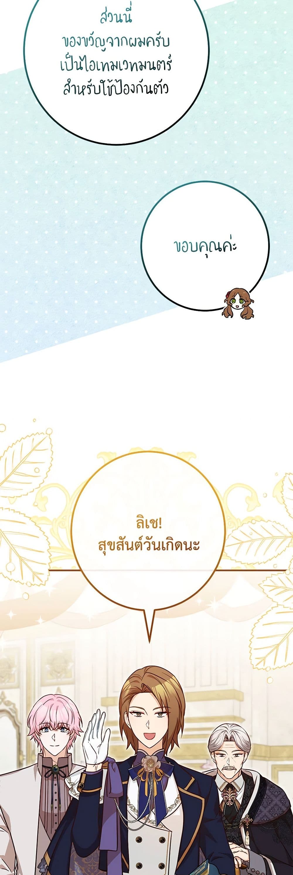 Doctor Resignation ตอนที่ 74 25