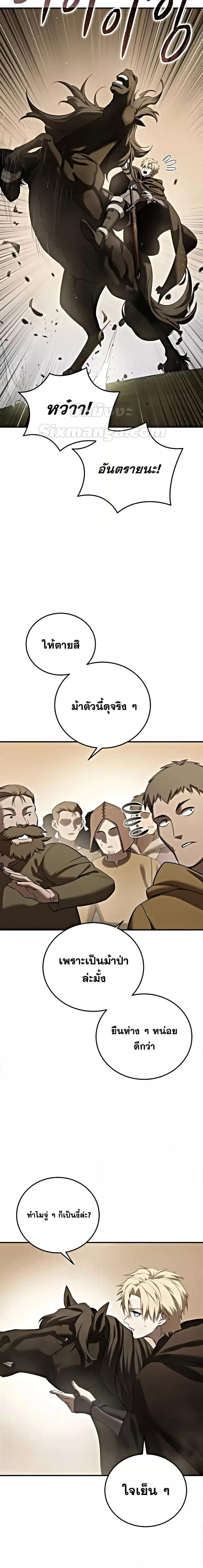 Star-Embracing Swordmaster ตอนที่ 63 25
