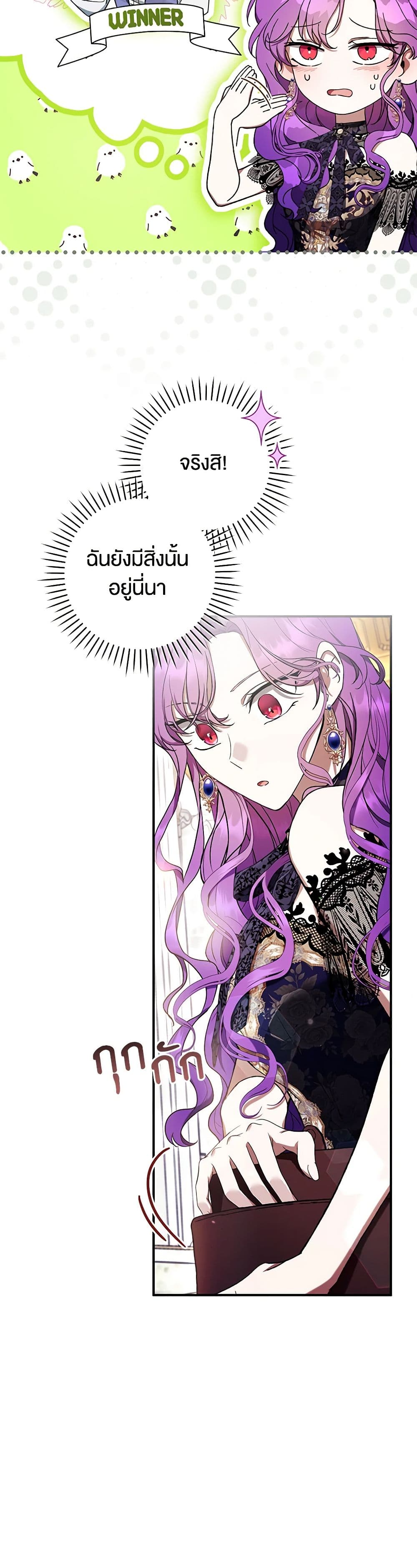What’s Wrong With Being the Villainess เป็นนางร้ายก็สบายดีนะคะ ตอนที่ 53 25