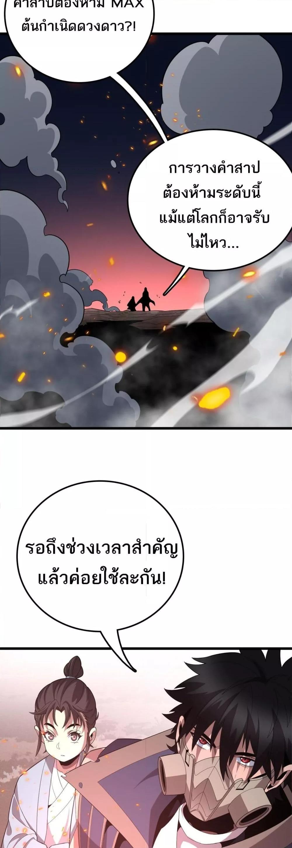 The Ten Thousand Clans Invasion Guardian of the Rear ตอนที่ 34 26