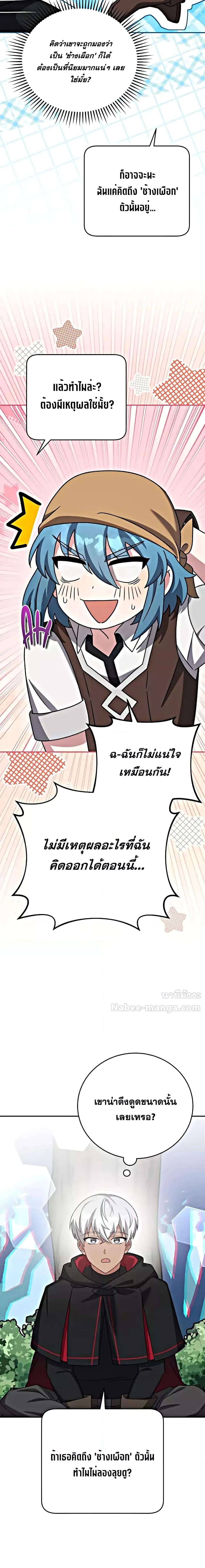 The Novel’s Extra (Remake) ตอนที่ 101 2