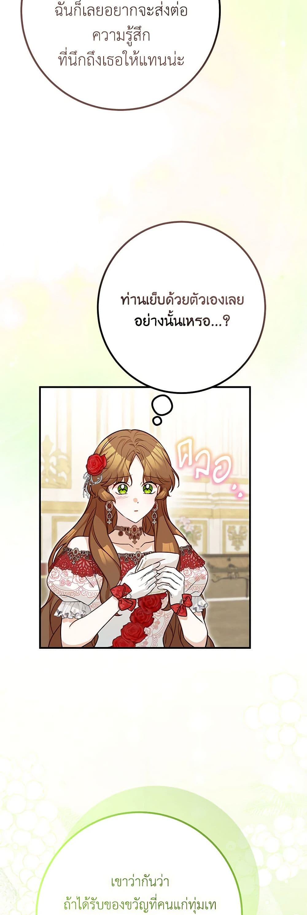 Doctor Resignation ตอนที่ 74 27