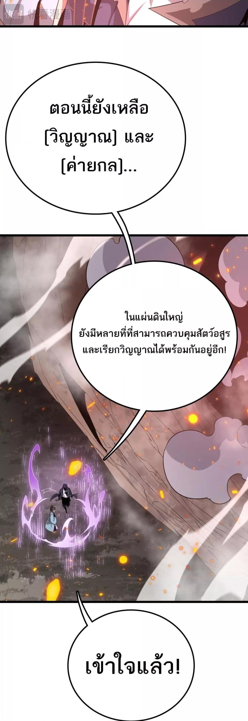 The Ten Thousand Clans Invasion Guardian of the Rear ตอนที่ 34 27