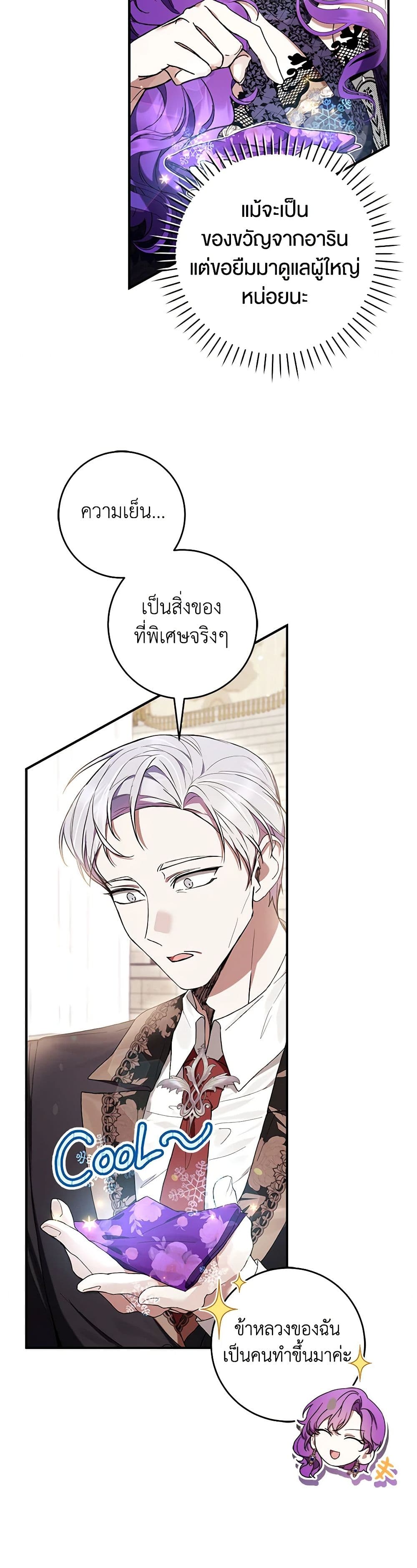 What’s Wrong With Being the Villainess เป็นนางร้ายก็สบายดีนะคะ ตอนที่ 53 28