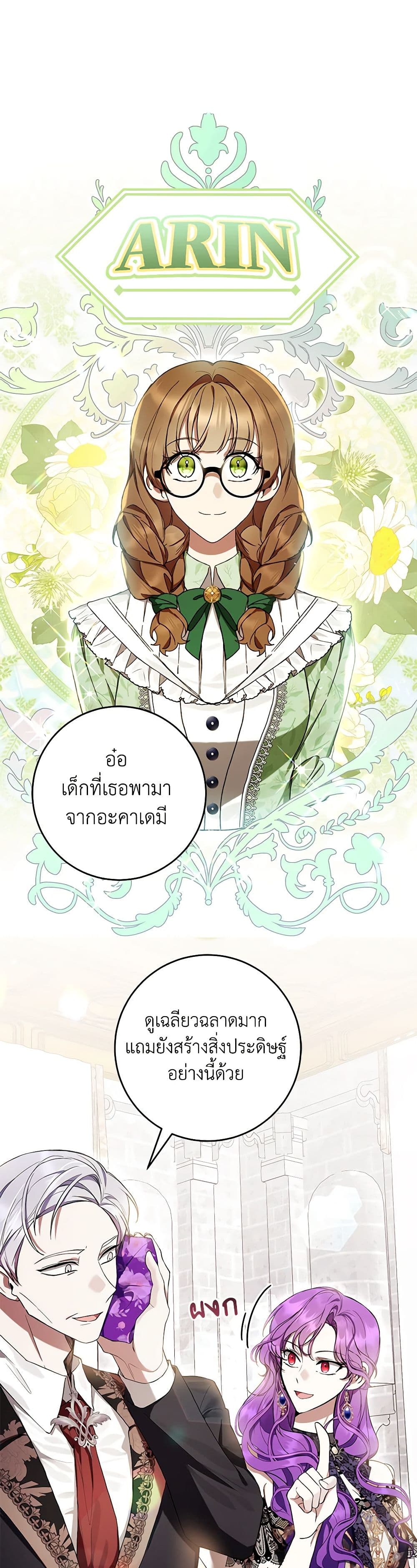 What’s Wrong With Being the Villainess เป็นนางร้ายก็สบายดีนะคะ ตอนที่ 53 29
