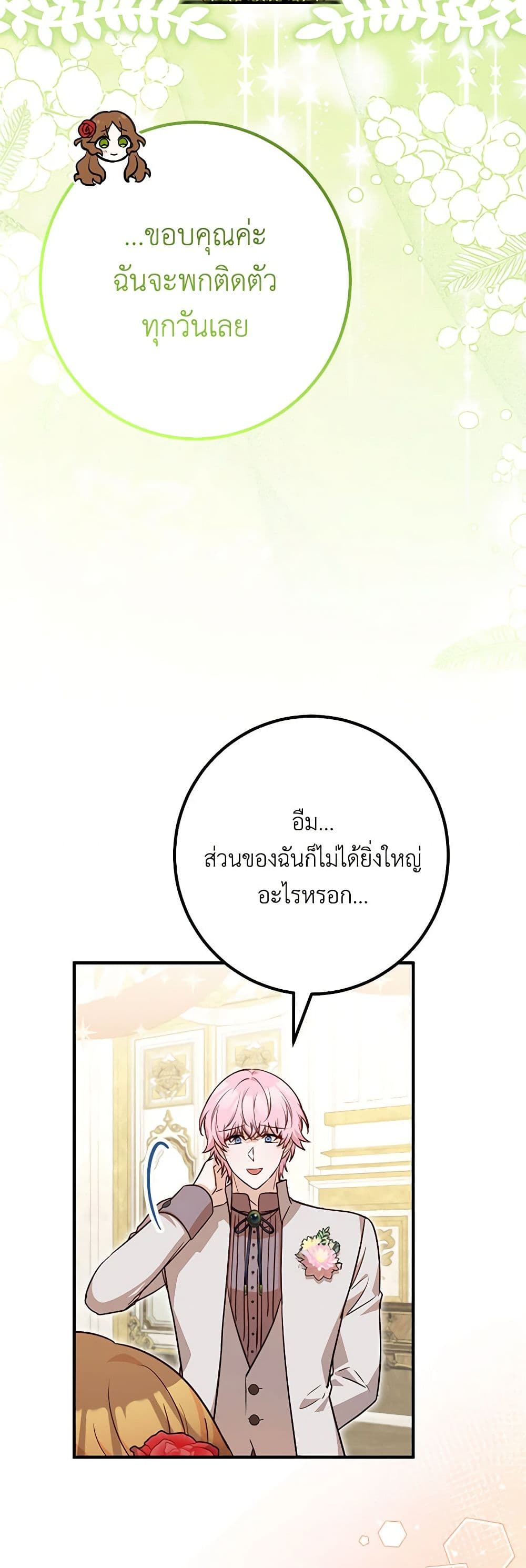 Doctor Resignation ตอนที่ 74 29