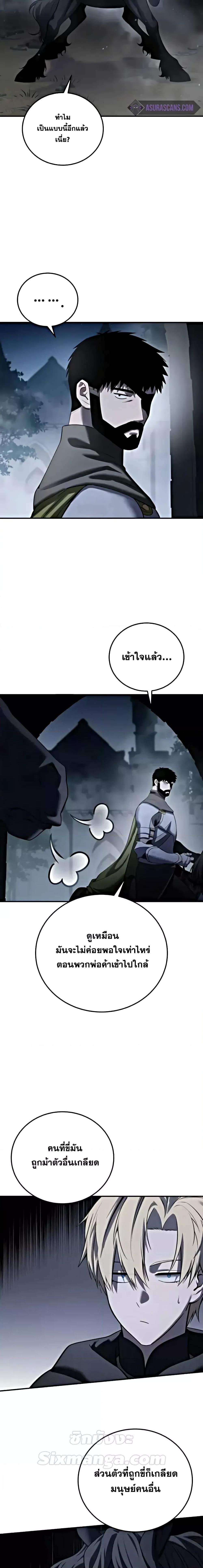 Star-Embracing Swordmaster ตอนที่ 63 29