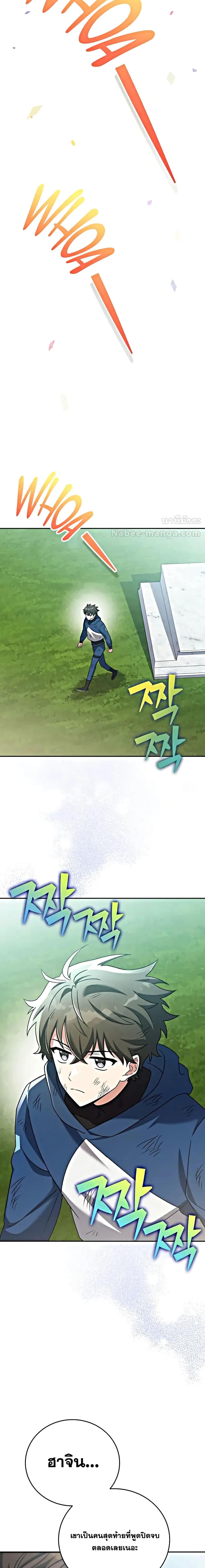 The Novel’s Extra (Remake) ตอนที่ 101 29