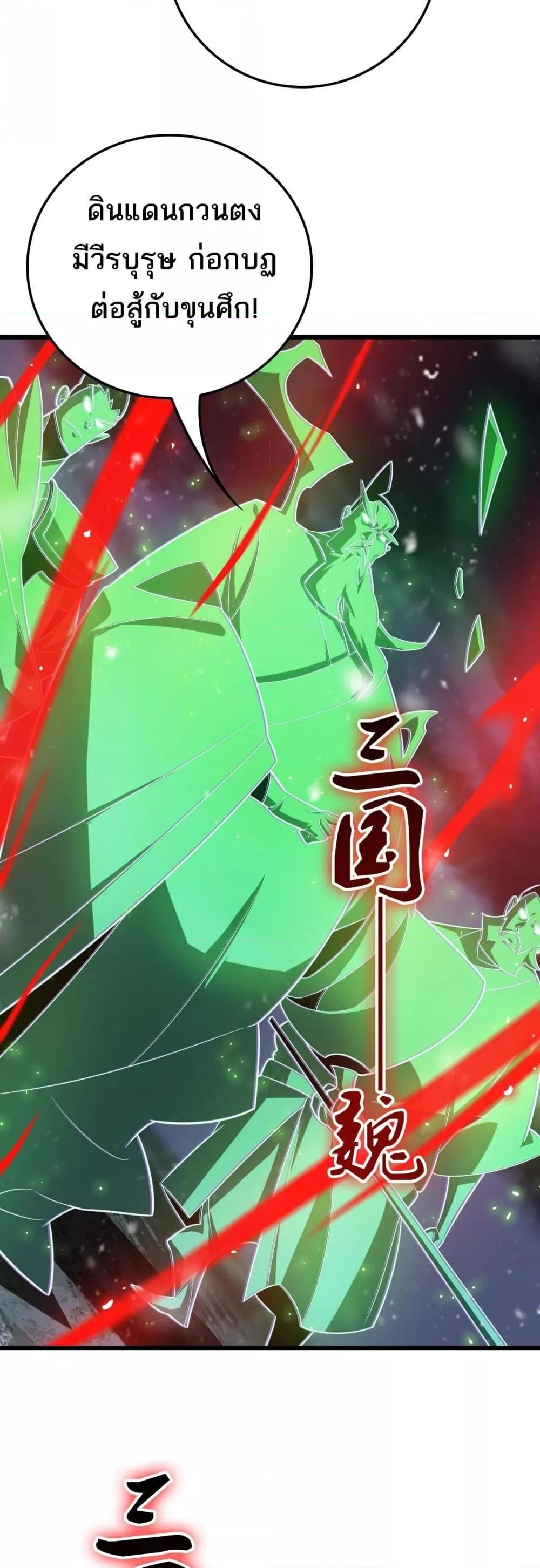 The Ten Thousand Clans Invasion Guardian of the Rear ตอนที่ 34 29