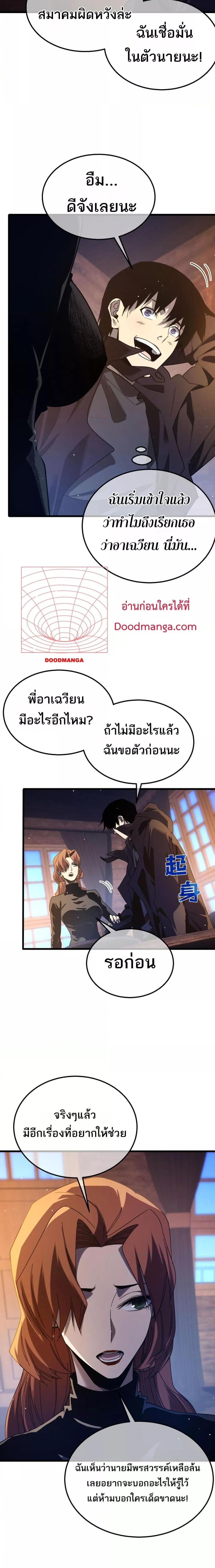My Passive Skills Are Invincible ตอนที่ 47 2