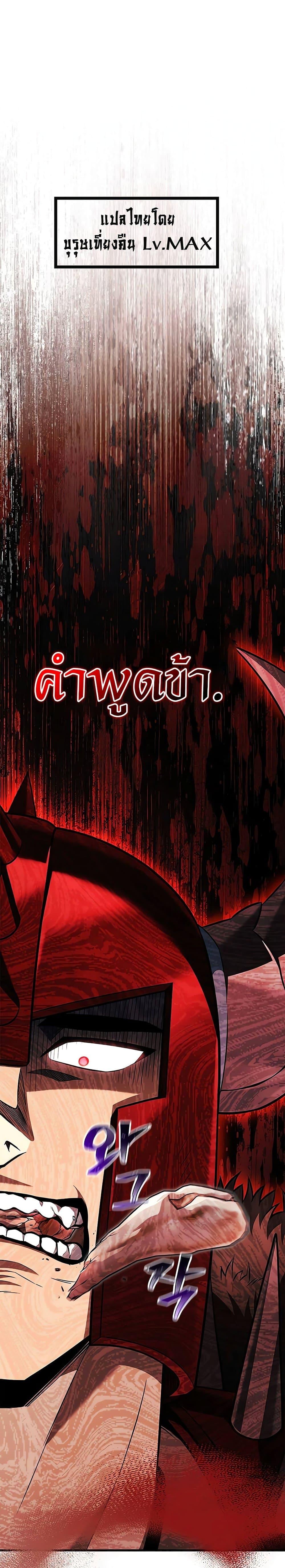 Surviving The Game as a Barbarian ตอนที่ 65 2