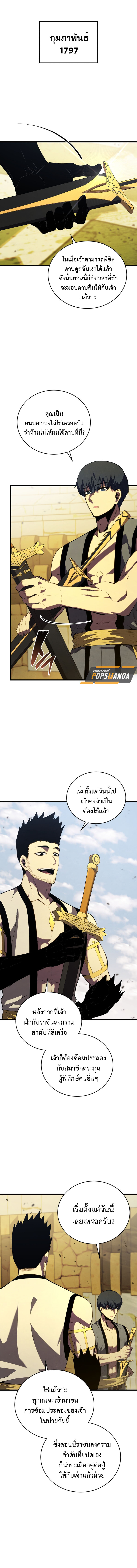 Swordmaster’s Youngest Son ตอนที่ 135 2