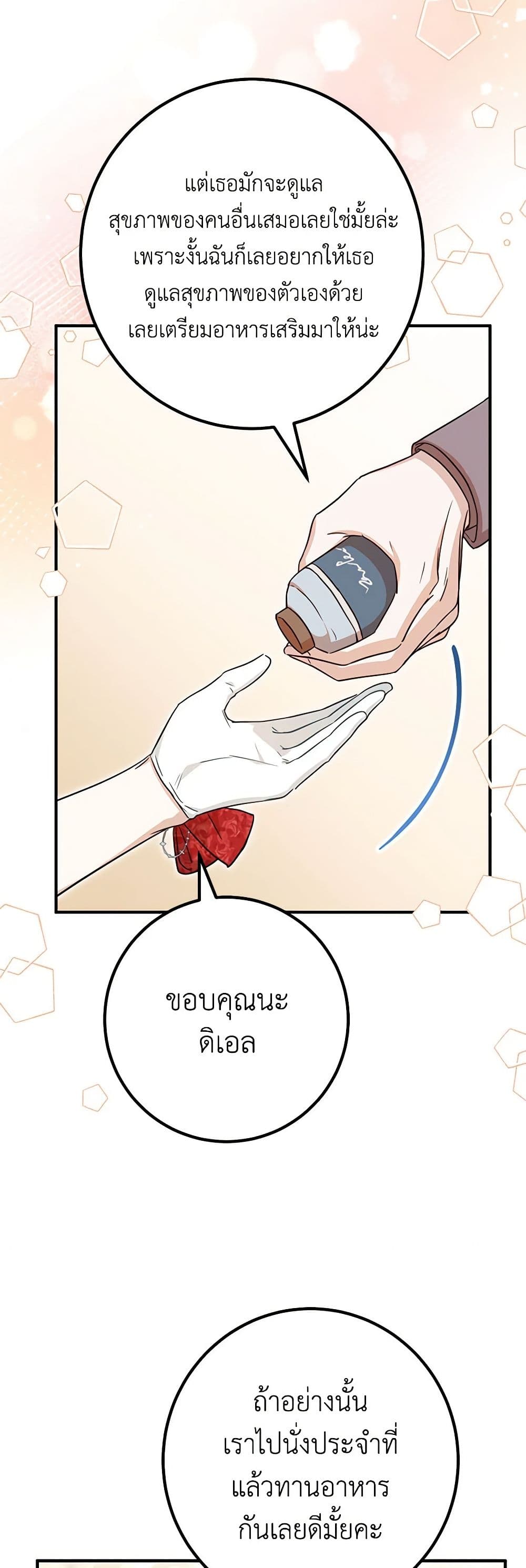 Doctor Resignation ตอนที่ 74 30