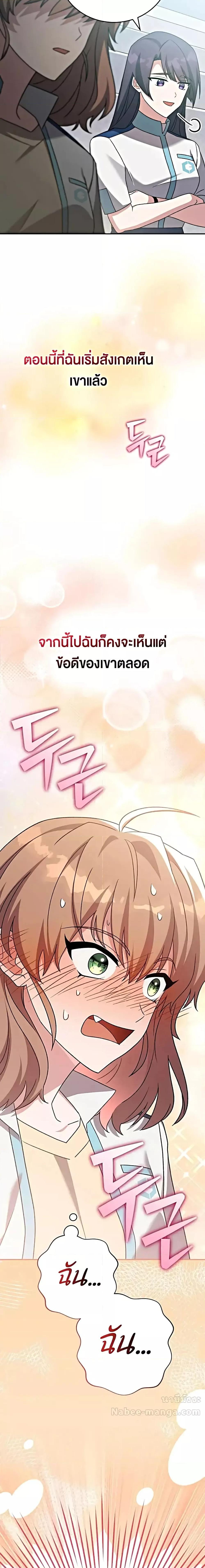 The Novel’s Extra (Remake) ตอนที่ 101 30