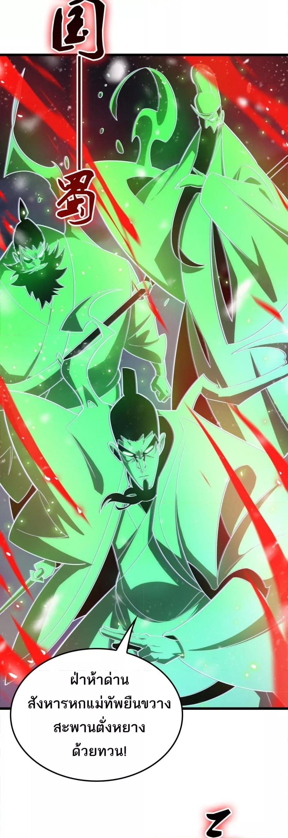 The Ten Thousand Clans Invasion Guardian of the Rear ตอนที่ 34 30