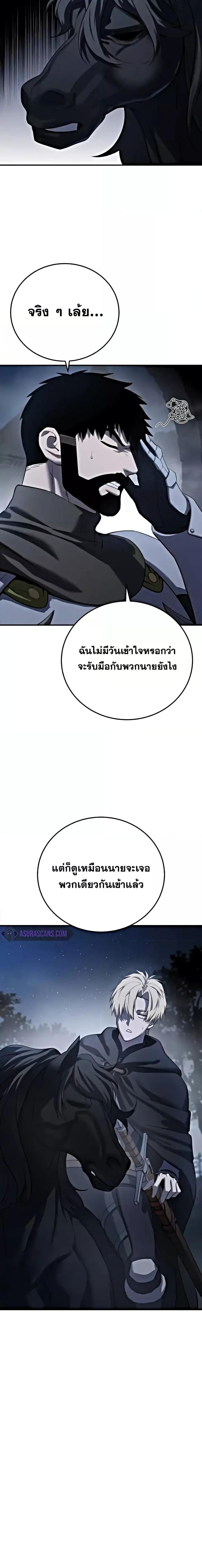 Star-Embracing Swordmaster ตอนที่ 63 30