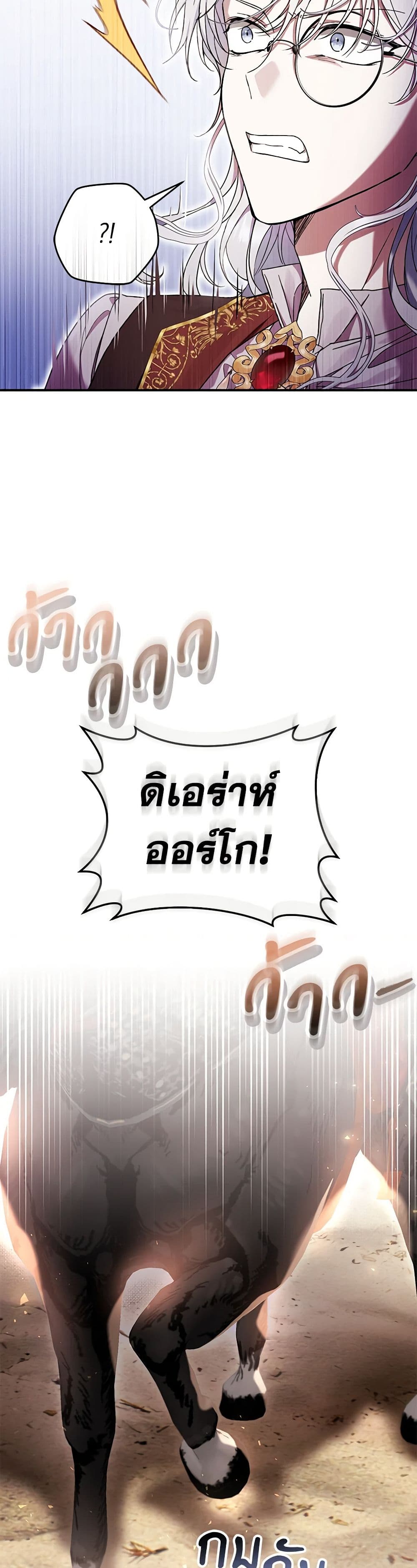 What’s Wrong With Being the Villainess เป็นนางร้ายก็สบายดีนะคะ ตอนที่ 53 31