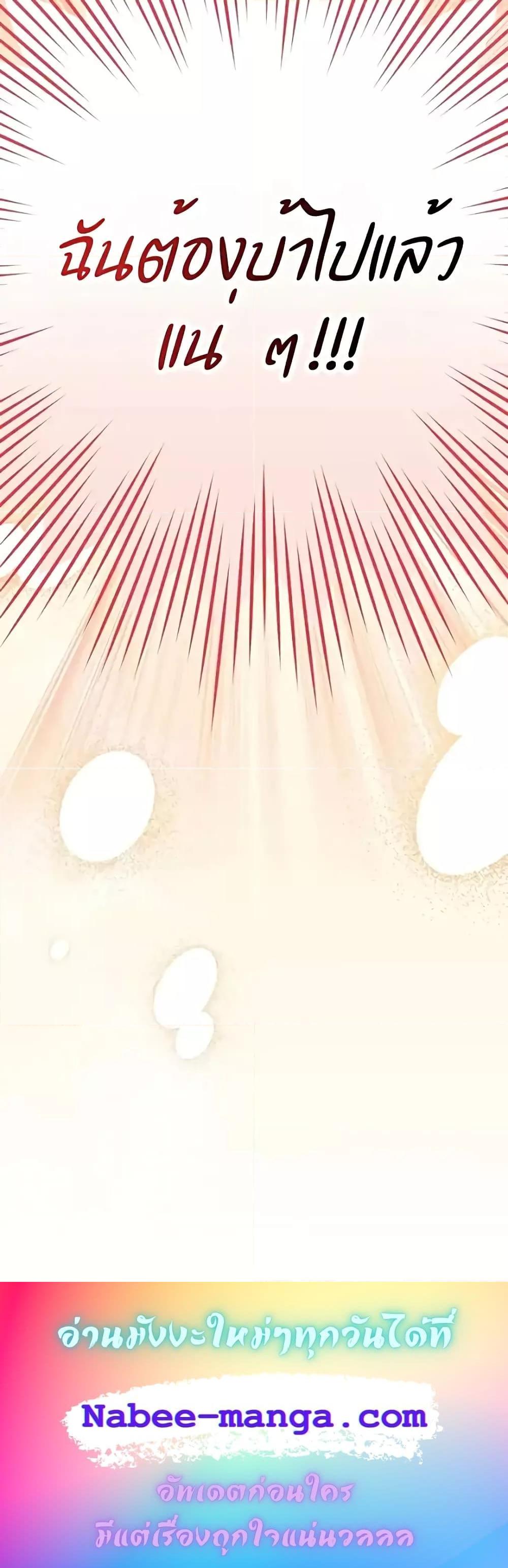 The Novel’s Extra (Remake) ตอนที่ 101 31