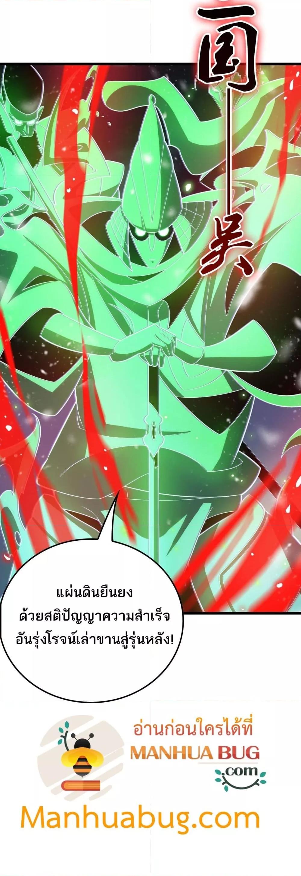 The Ten Thousand Clans Invasion Guardian of the Rear ตอนที่ 34 31