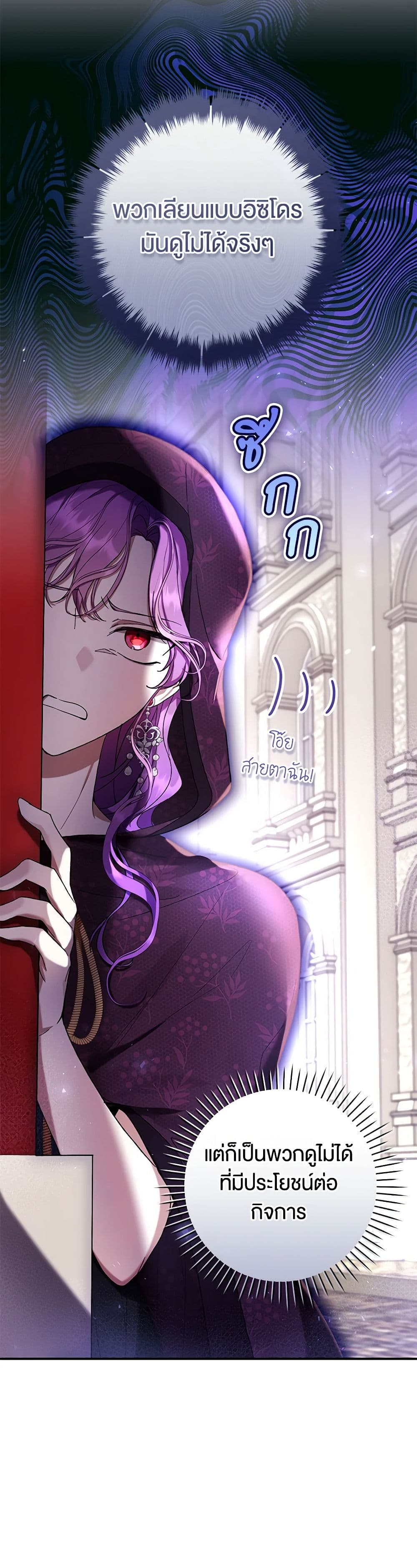 What’s Wrong With Being the Villainess เป็นนางร้ายก็สบายดีนะคะ ตอนที่ 53 3