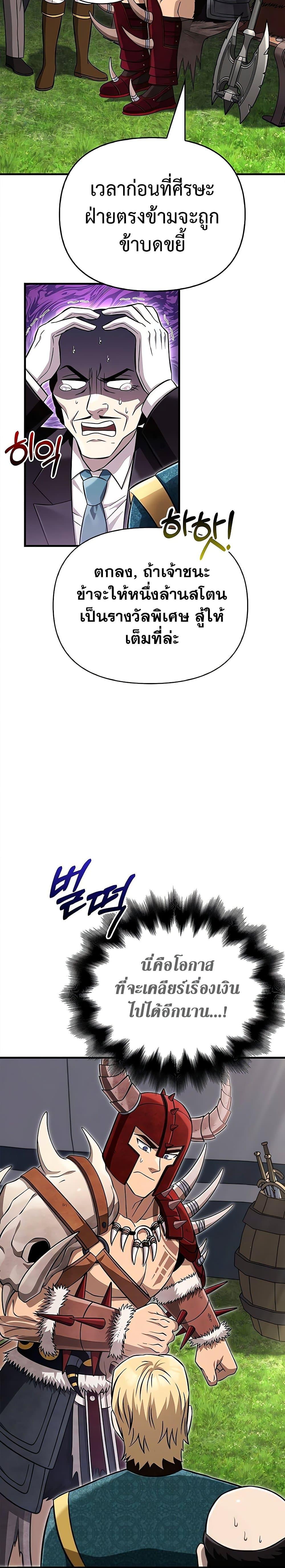 Surviving The Game as a Barbarian ตอนที่ 65 32