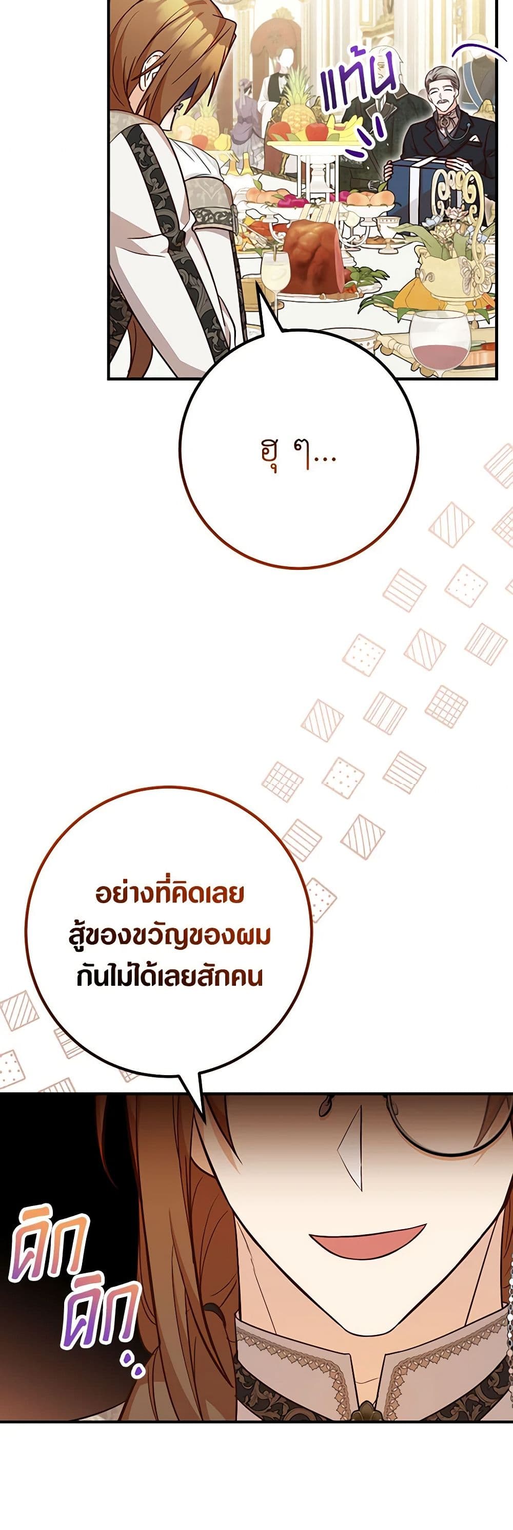 Doctor Resignation ตอนที่ 74 33