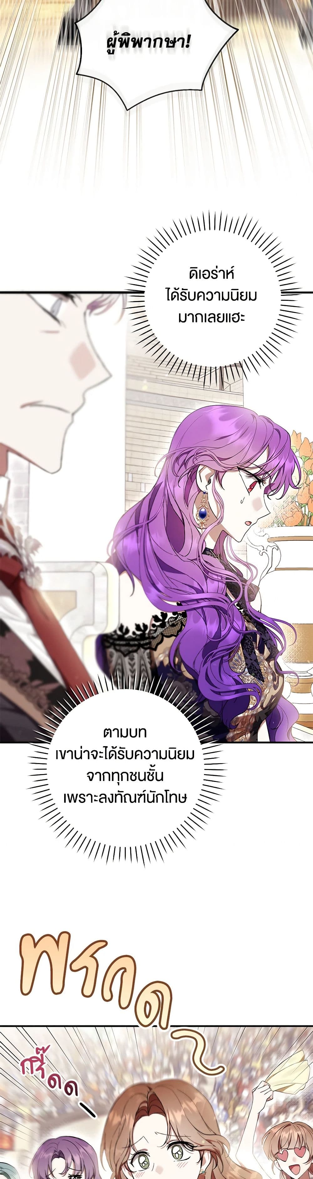 What’s Wrong With Being the Villainess เป็นนางร้ายก็สบายดีนะคะ ตอนที่ 53 33