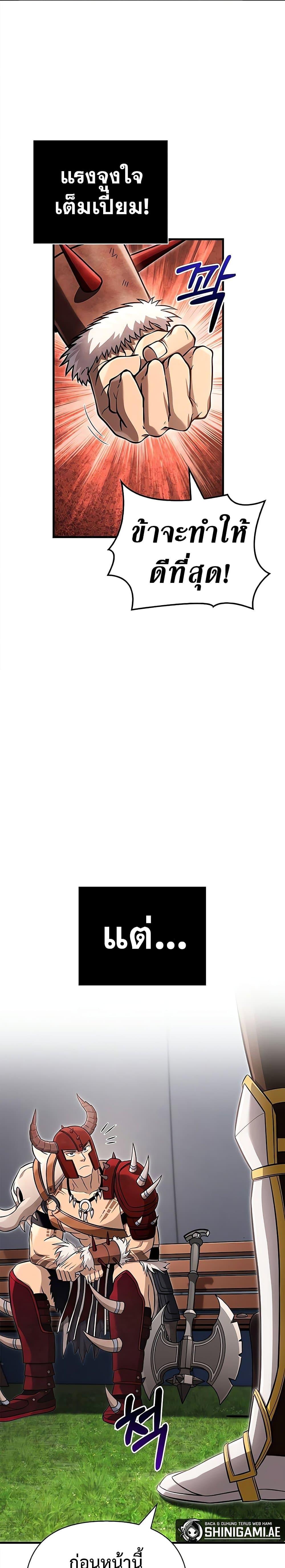 Surviving The Game as a Barbarian ตอนที่ 65 33