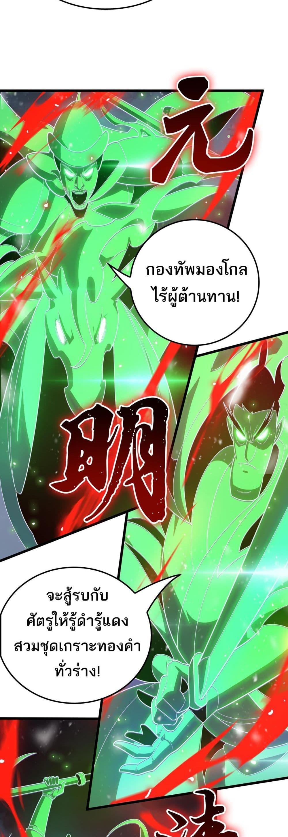 The Ten Thousand Clans Invasion Guardian of the Rear ตอนที่ 34 33